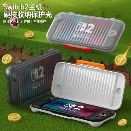 新款适用任天堂switch2收纳盒半透明磨砂ns2游戏机保护壳一体硬壳