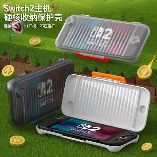 磨砂硬壳一体Switch2收纳盒