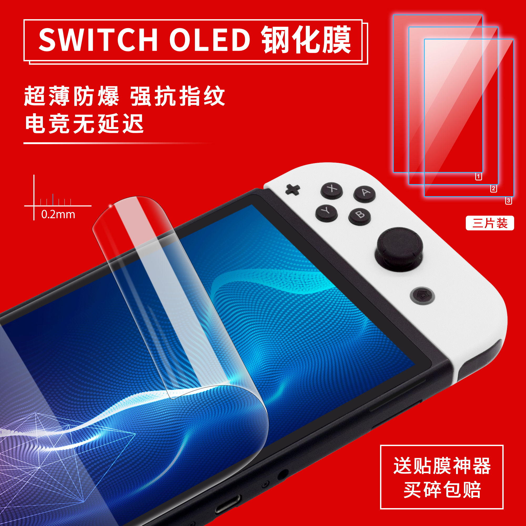 任天堂SWITCH OLED钢化膜NS oled超薄高清防爆屏幕保护贴膜保护膜 电玩/配件/游戏/攻略 PSV屏幕贴膜 原图主图