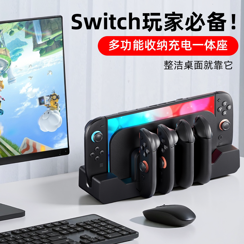 Switch手柄充电器 Joy-Con多口快充座 NS/Lite主机充电支架配件