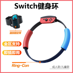 任天堂Switch健身环大冒险 国产健身环OLED通用 NS环绑腿普拉提圈