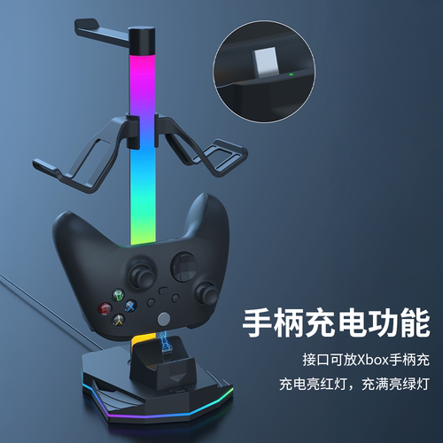 XBOX游戏手柄充电底座耳机收纳支架电竞USB拓展RGB氛围灯桌搭支架