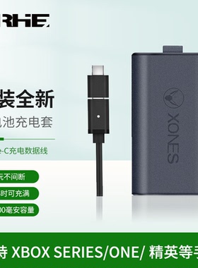 XBOXONE电池Xbox One S/X手柄充电线Series新款XSX/XSS电池包套装