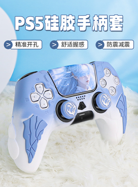 PS5手柄套保护套黑神话悟空硅胶套可用座充p5手柄软壳不留胶贴纸