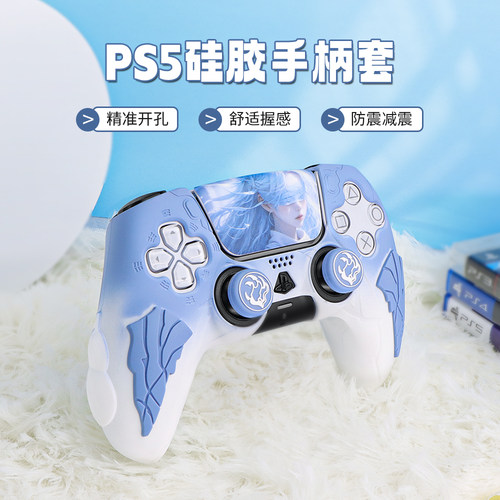 PS5手柄套保护套硅胶套