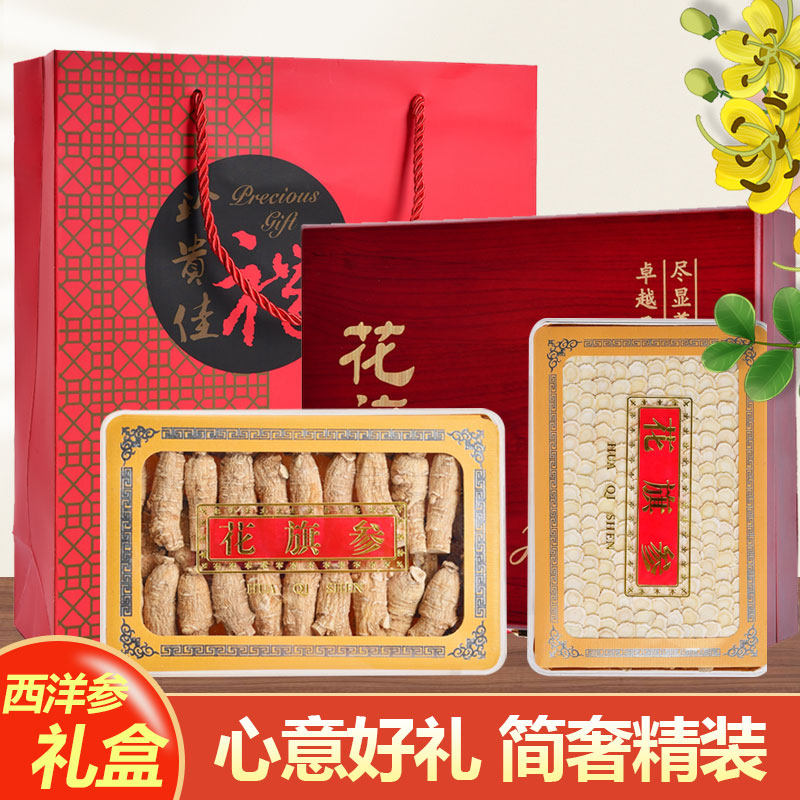 特级精选加拿大西洋参礼盒装花旗参含片节日送礼长辈领导