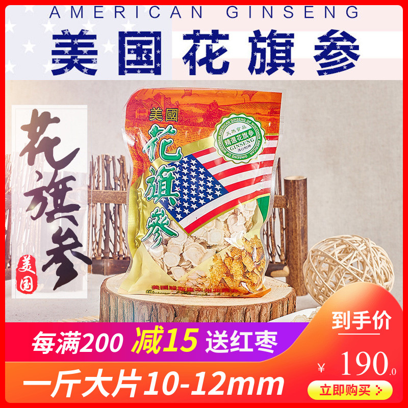 【500克 大片】西洋参切片进口特级正品美国花旗参段切片含片500g