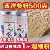 500g加拿大进口西洋参粉正宗切片整段打粉纯正花旗参超细粉泡水