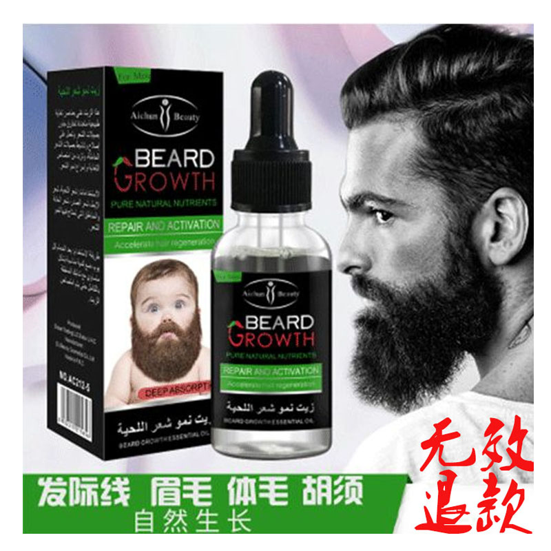 胡须胡子生长液眉毛增长液神器浓密毛发鬓角胸毛发际线膏生眉男女