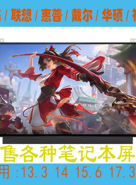 华硕S5300F X507U V5000F Y5200U V580Q V5200J V5100E笔记本屏幕