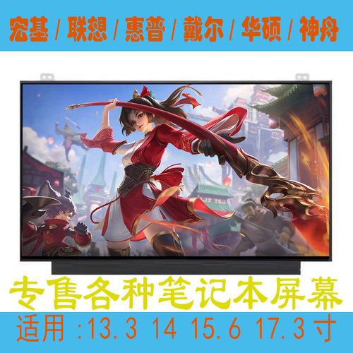 神舟优雅精盾显示屏幕