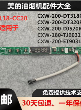 适用美的油烟机DT318R/320R/DJ520R显示板按键板控制板YAL18-CC20