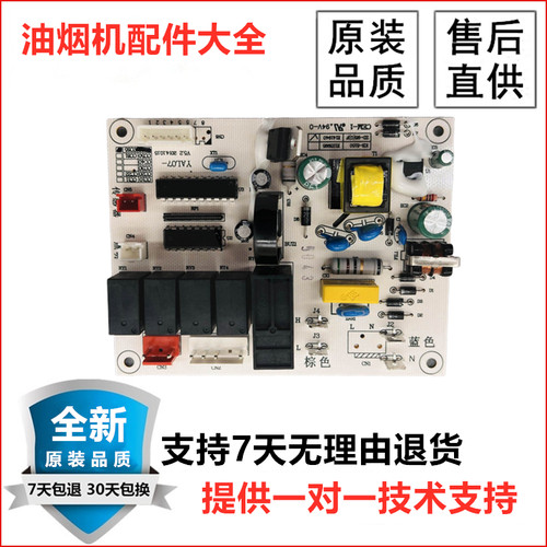 TJ8036/TJ8035油烟机电源主板