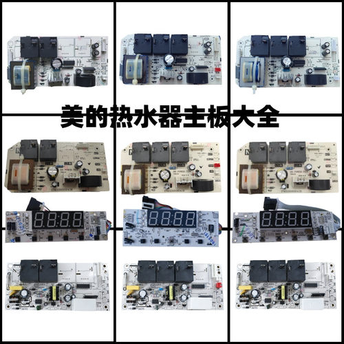 适用于美的电热水器主板F50F60F65F80-21B1 30B3电源板电脑电路板