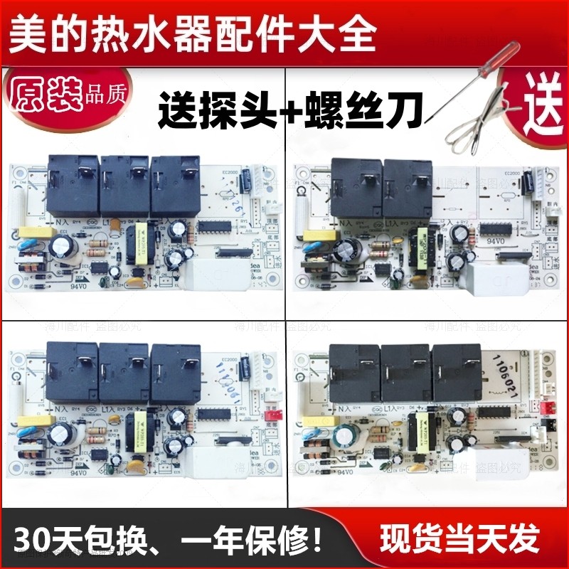 适用美的电热水器主板21C5/21B1电热水器配件配大全电脑板电路板