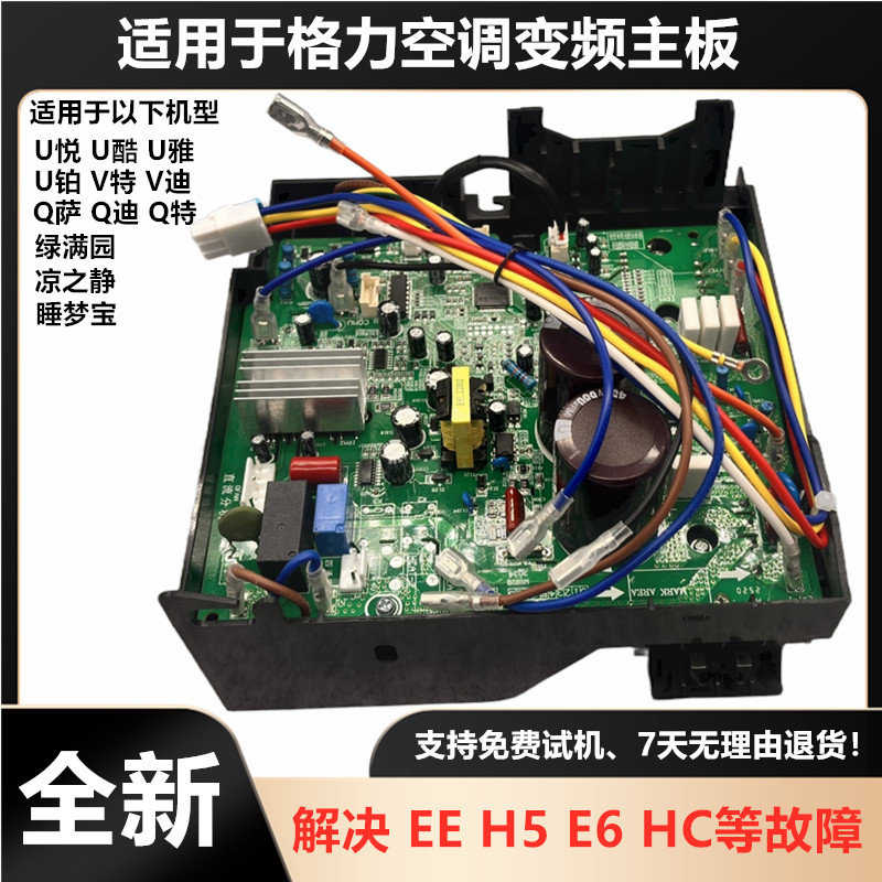 适用格力睡梦宝KFR-26W/FNC06-2变频空调外机变频板主板30138929