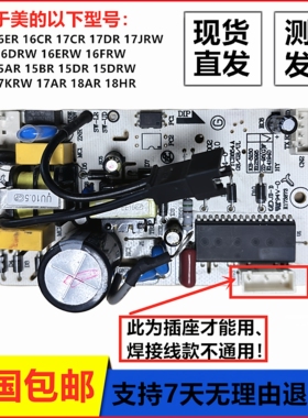 适用于美的FS40-16CR 16ERW 15BR 17KRW电风扇电源主板驱动变频板