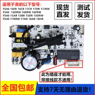 适用于美的FS40-16CR 16ERW 15BR 17KRW电风扇电源主板驱动变频板