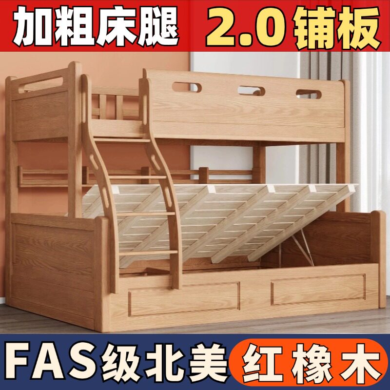 红橡木上下床双层床高低床子母床储物两层床上窄下宽上下铺母子床
