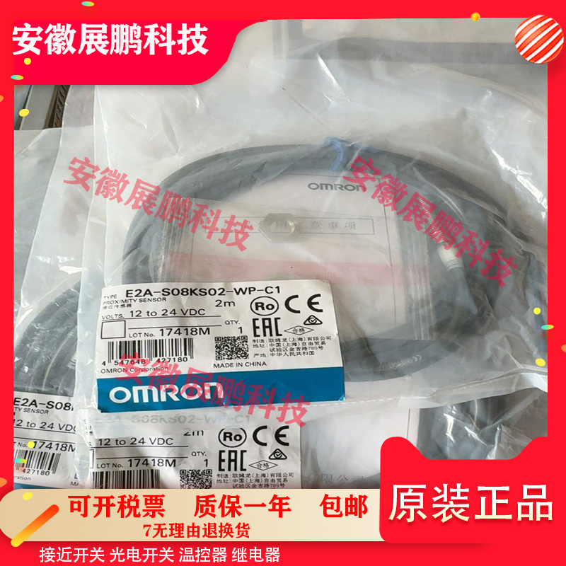 全新正品E2A-S08LS02/M08KS02-WP/M1/M5-C1 C2 B2 B1接近开关