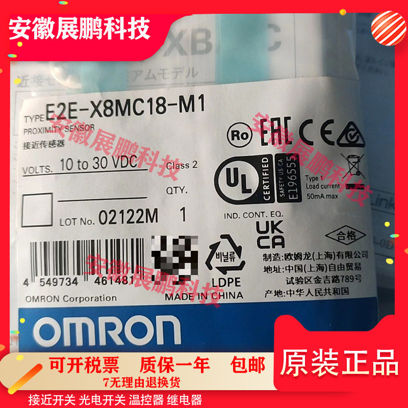 原装正品E2E-X8MC18E2E-X8MB18