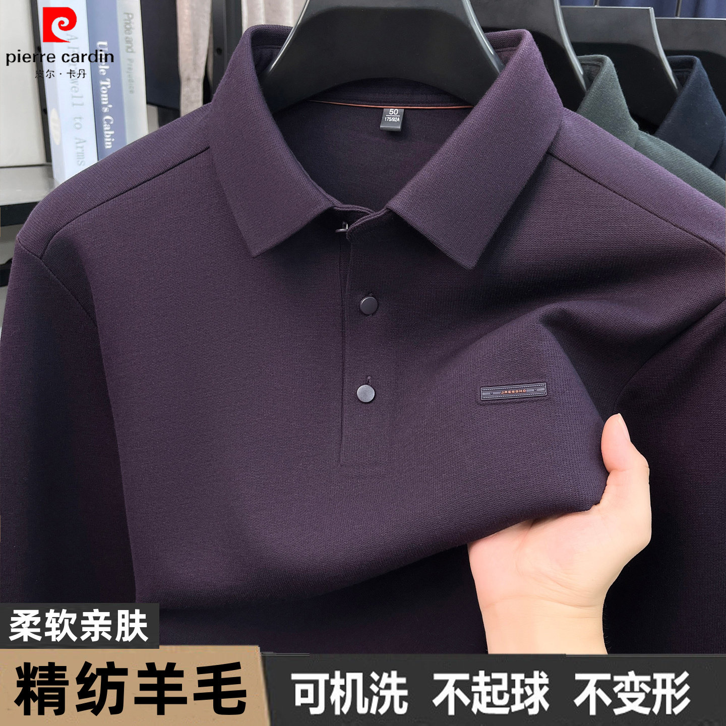 皮尔卡丹高端羊毛长袖t恤男秋冬厚款中年爸爸商务休闲翻领POLO衫