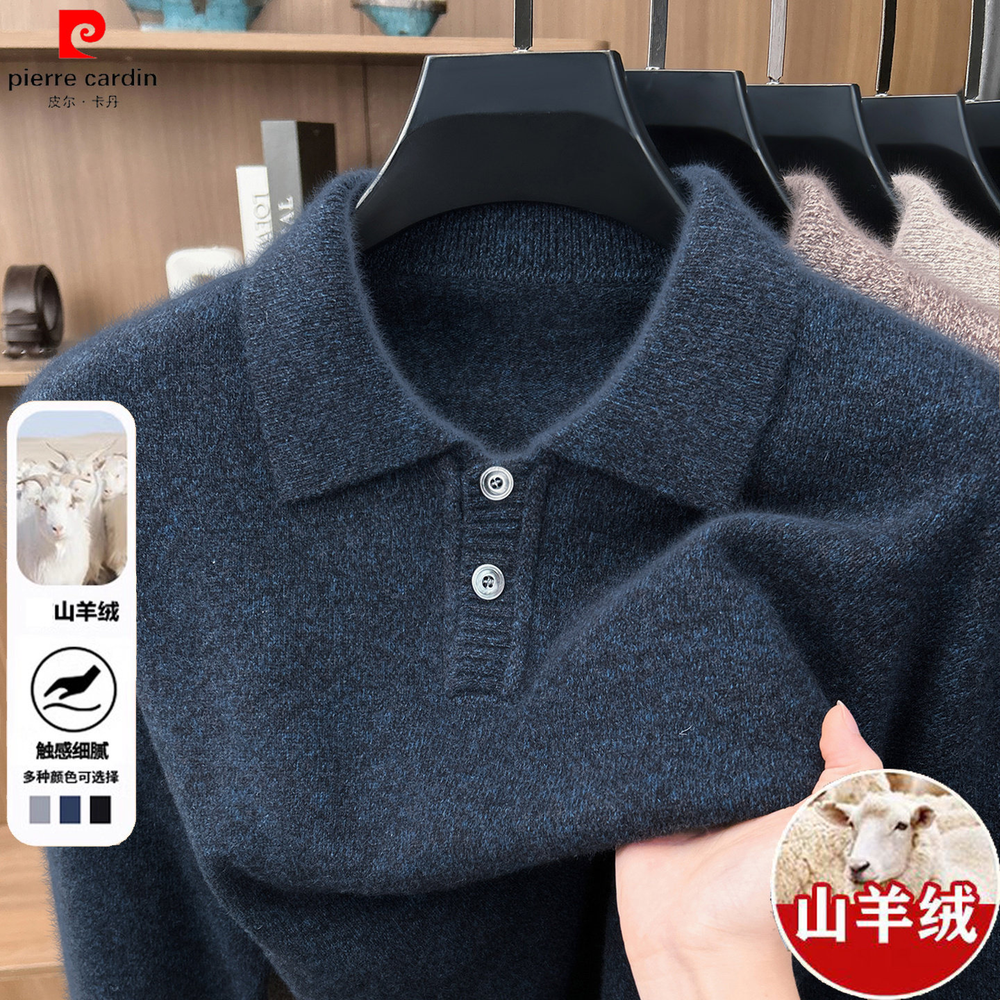 【山羊绒】皮尔卡丹高端羊绒衫男纽扣POLO领秋冬加厚保暖爸爸毛衣