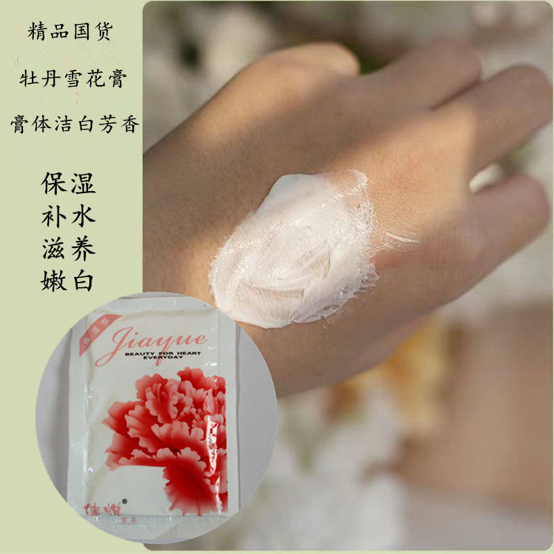 油质牡丹雪花膏老上海佳悦保湿型25年新货油脂10小袋调配霜
