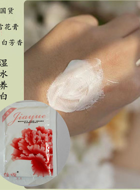 老牡丹油脂雪花膏保湿型调配霜