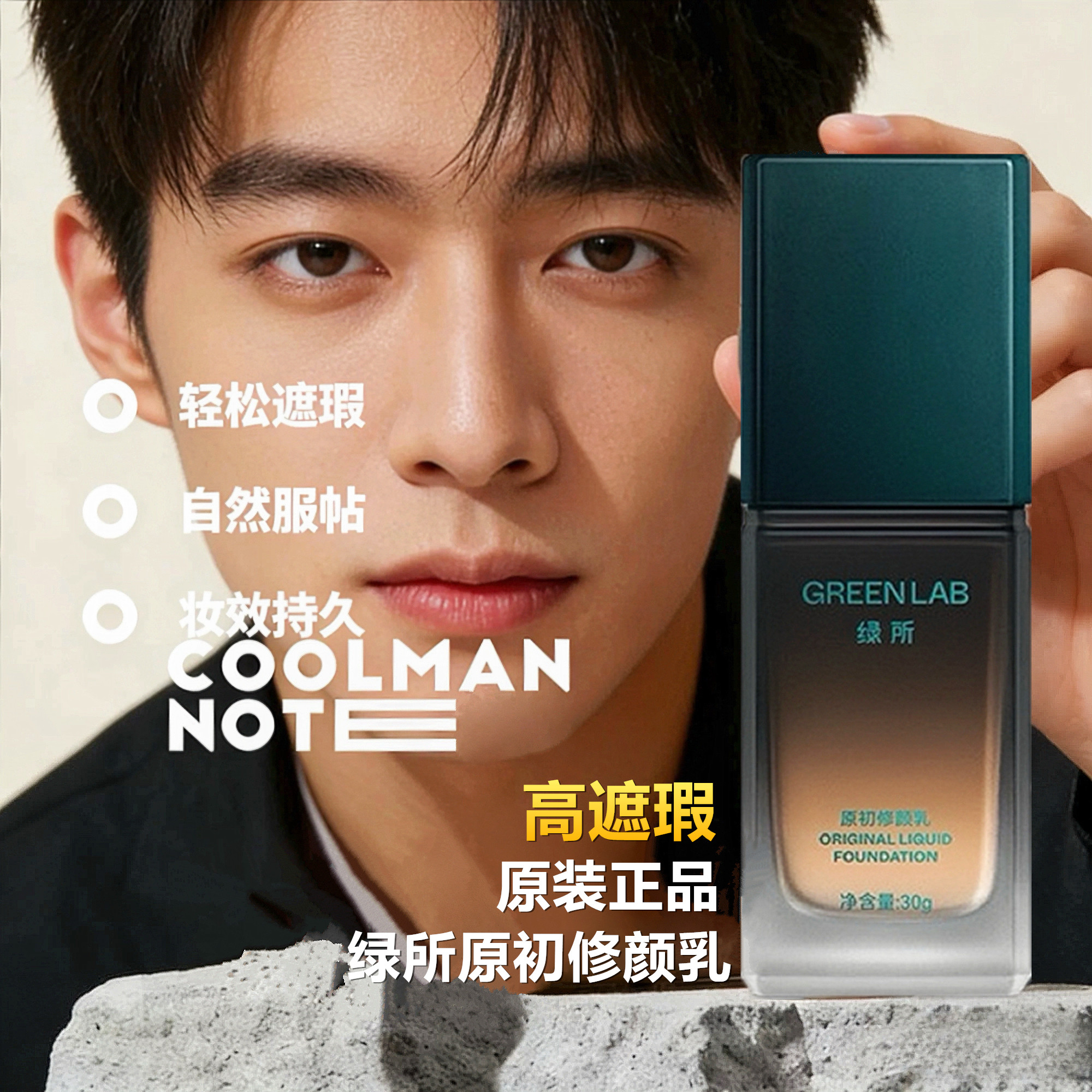 绿所男士素颜霜原初修颜乳懒人BB霜遮瑕痘印自然小麦色控油防水汗