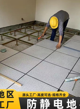 全钢防静电活动地板600*600