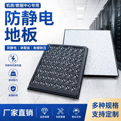 防静电地板源头全国工厂