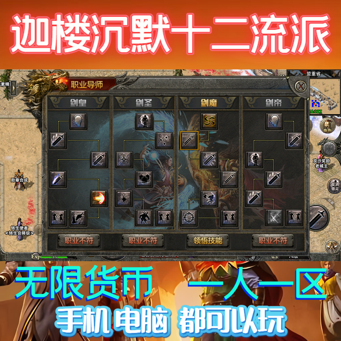 迦楼沉默三职业十二流派传奇手游无限货币一人一区三端互通免签