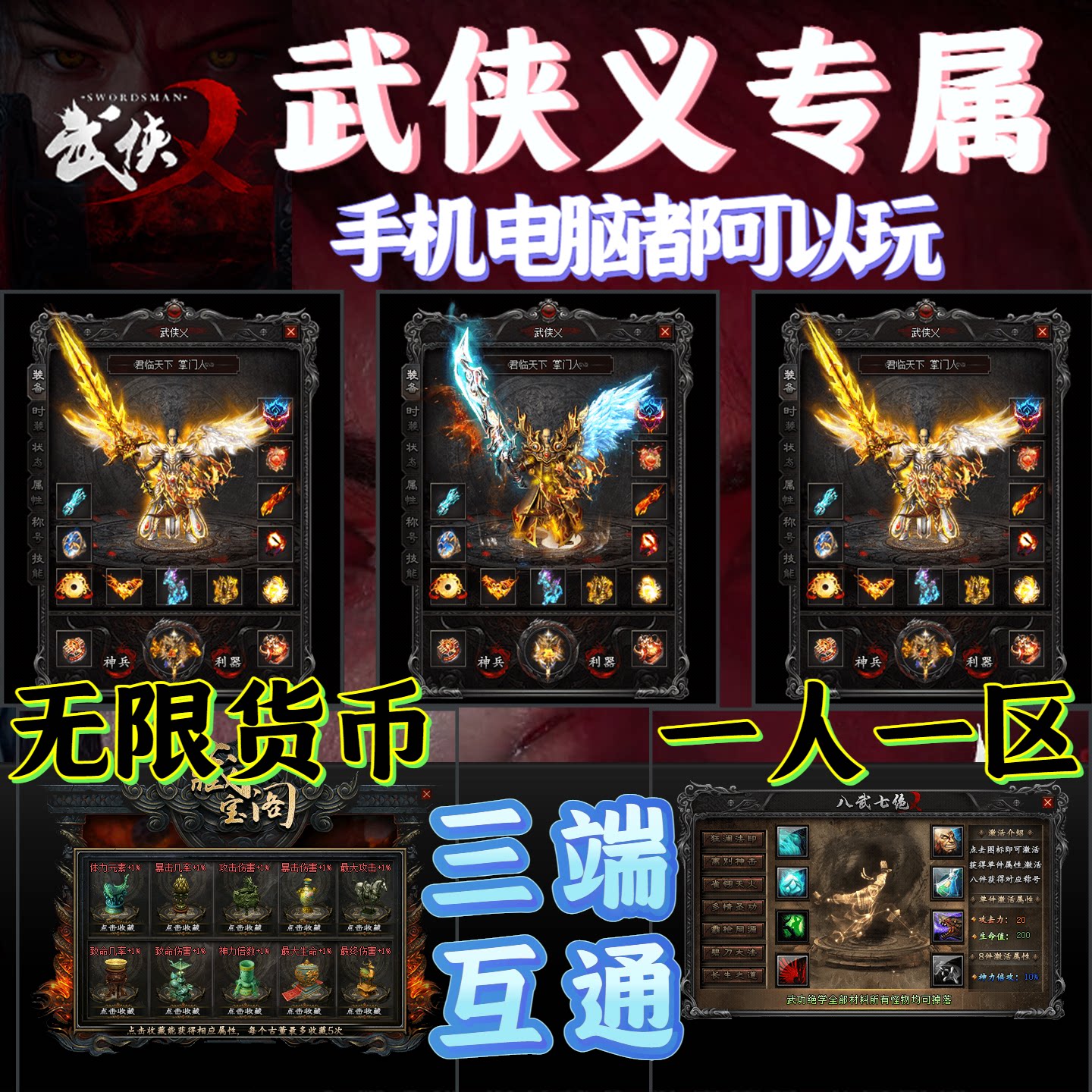 武侠义特色手游单职业传奇三端互通无限货币一人一区跨服PK免签