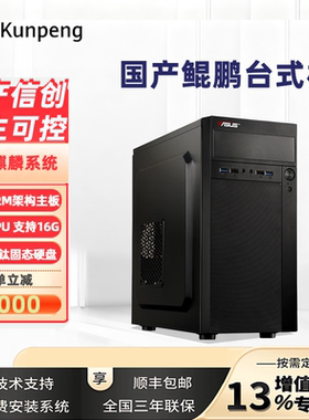 鲲鹏国产服务器ARM64架构鲲鹏920国产化cpu工作站前置机麒麟V10系统ai推理计算gpu服务器台式电脑