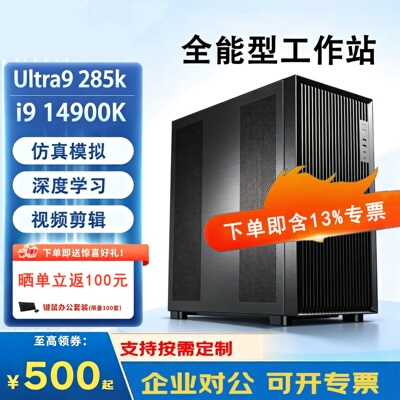 AI大模型深度学习工作站Ultra9