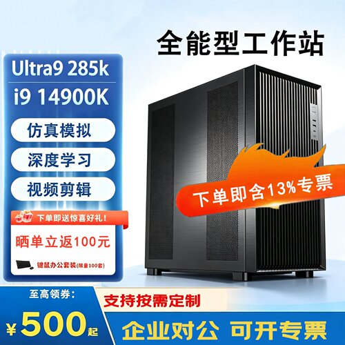 AI大模型深度学习工作站Ultra9