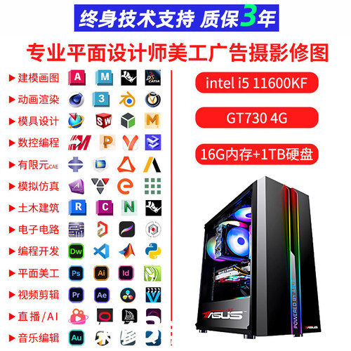 平面设计师专用主机2K视频剪辑UI/PS/AI/CDR/PR/CAD/UG多开不卡顿摄影广告美工iU5 245K台式电脑平面设计修图
