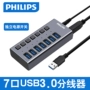 Bộ chia USB của Philips với bộ cấp nguồn 7 / 10hub bộ điều hợp giao diện máy tính mở rộng đa chức năng - USB Aaccessories quạt mini để bàn làm việc