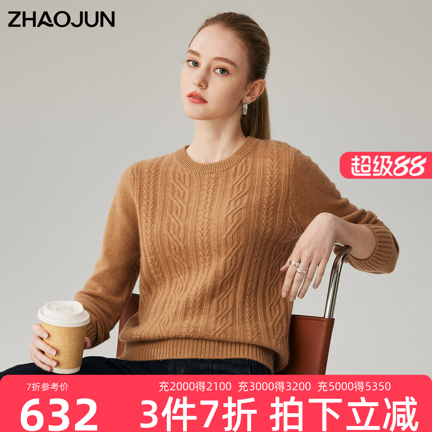 兆君100%新疆山羊绒圆领针织衫