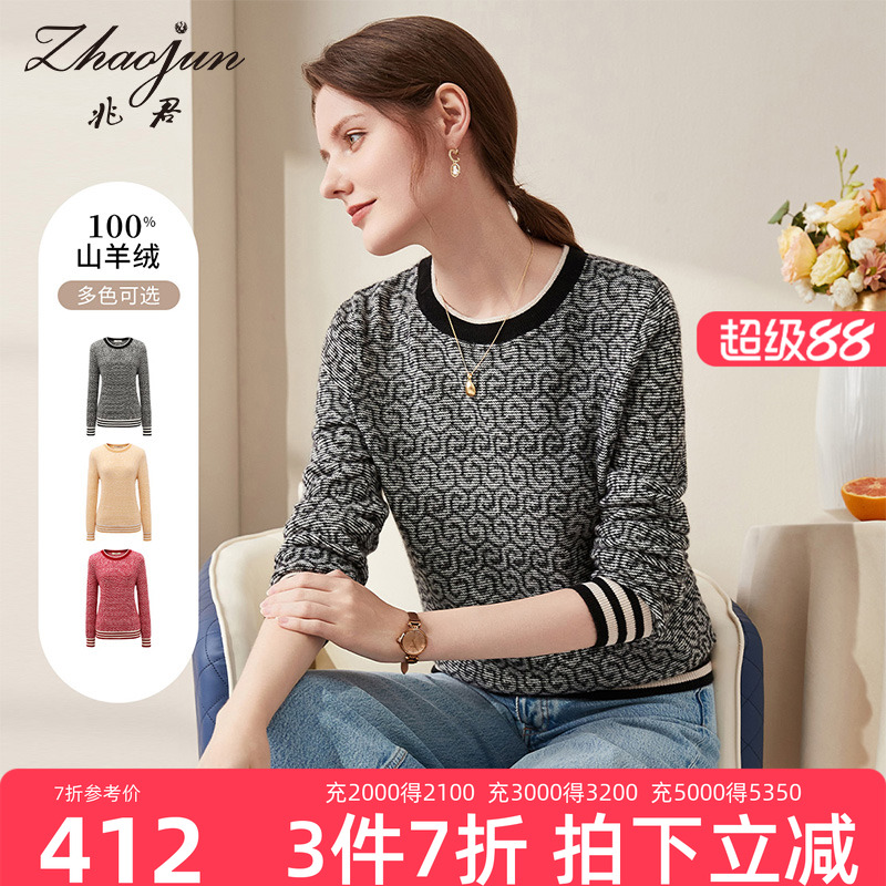 兆君时尚撞色圆领羊绒衫女