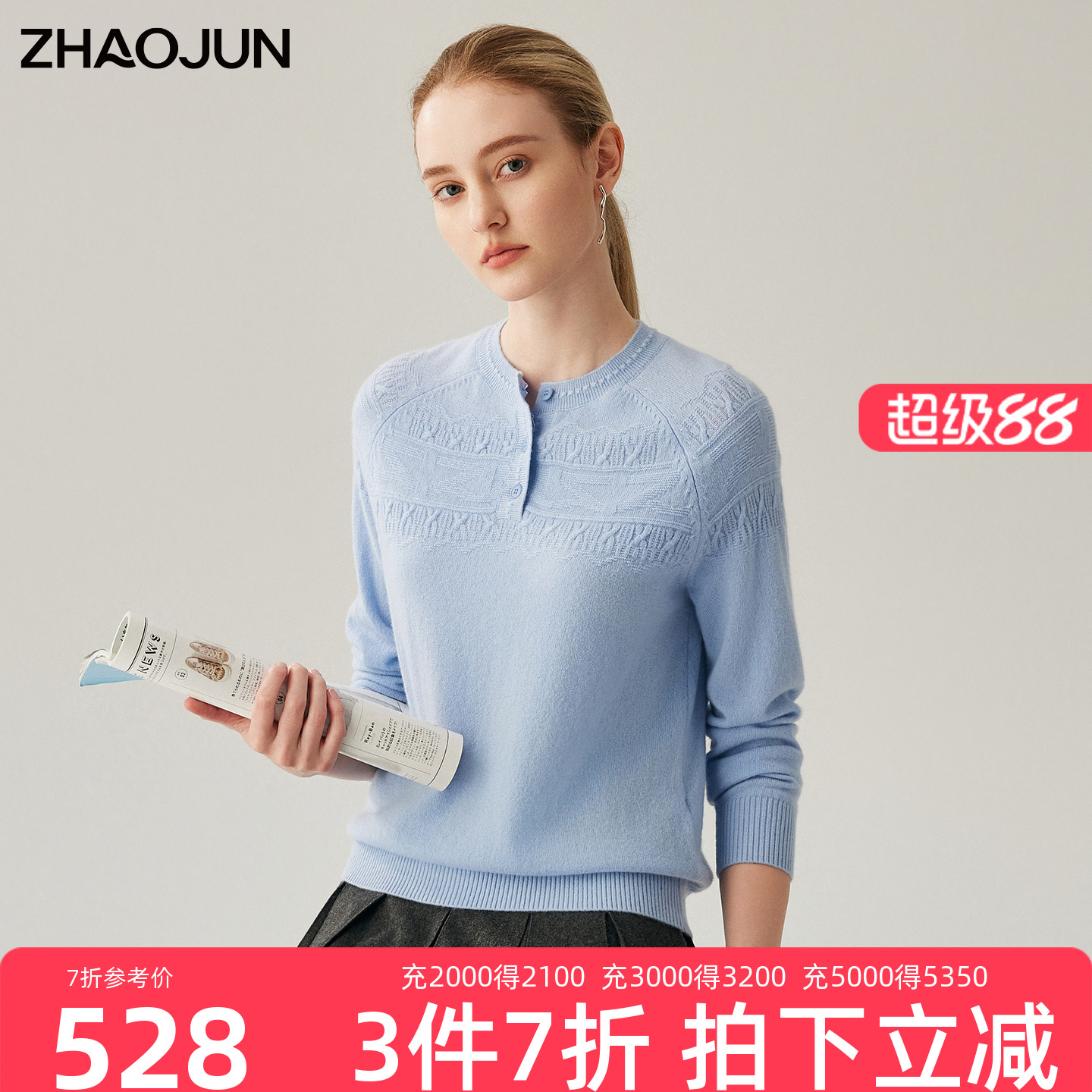 兆君100%新疆山羊绒圆领针织衫