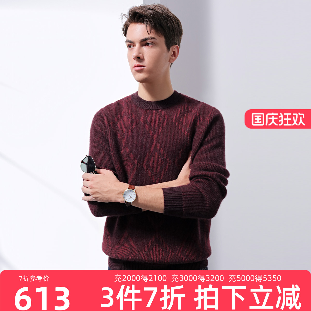 兆君商务休闲菱形格纹外穿羊绒衫