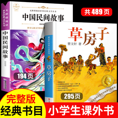 中国民间故事和草房子正版曹文轩包邮原著完整版五年级上册必读课外书人教版推荐小学四六年级学生课外阅读书籍语文5年级著书