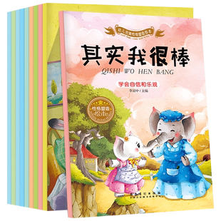 10册儿童情商绘本故事书籍3-4-5一6-7-8岁幼儿园书本 一年级阅读带拼音的 益智读物图书周岁推荐中大班启蒙三岁学前班经典必读