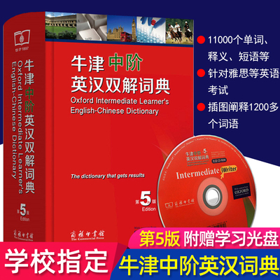 牛津中阶英汉双解词典第5版 初中生高中生通用双语辞典中英文互译多用字典中学生实用工具书汉英大词典商务印书馆正版第五版 英语