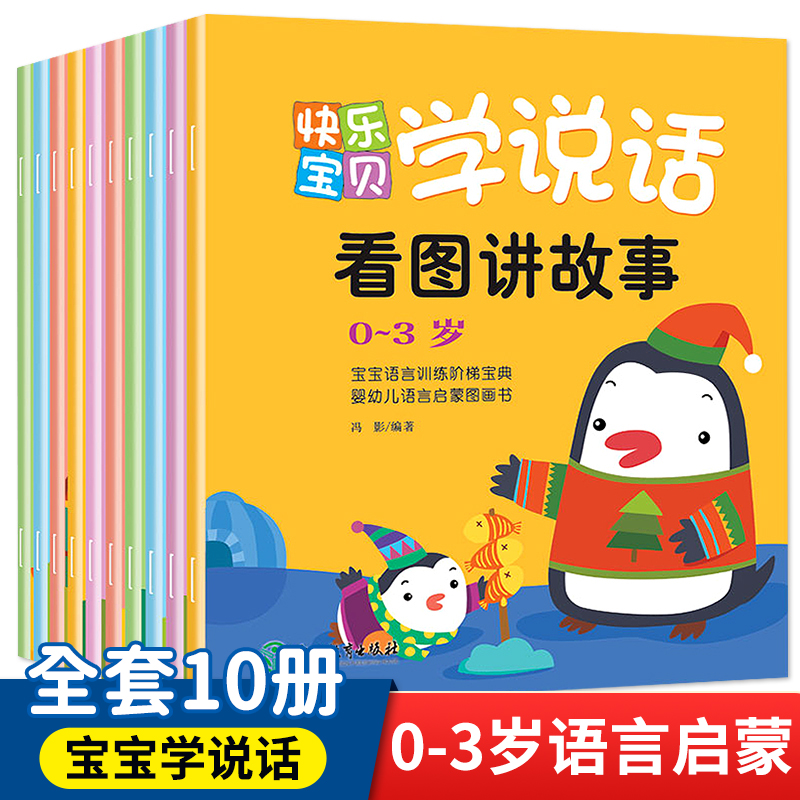 宝宝学说话语言表达启蒙书绘本0到1-2一3岁儿童益智早教书籍书本婴幼儿认知读物看图讲故事编幼儿一岁半至两岁婴儿看的能力训练二