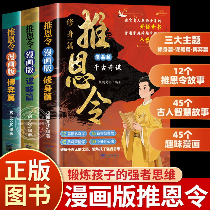 漫画版推恩令 普通孩子逆袭取胜的入世哲学 强者孩子的开悟奇书qj 正版书籍千古奇谋锻炼孩子强者思维全套3册博弈修身谋略篇