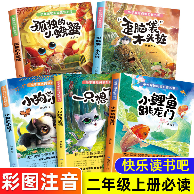 小鲤鱼跳龙门正版快乐读书吧二年级上 一只想飞的猫注音版上册阅读课外书必读推荐 小鲸鱼小鲫鱼小里鱼锂鱼龙狸鲸鲈李鱼跃龙门