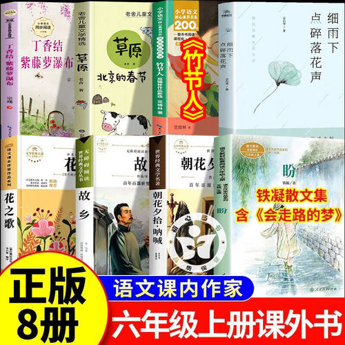 六年级上册必读的课外书全套